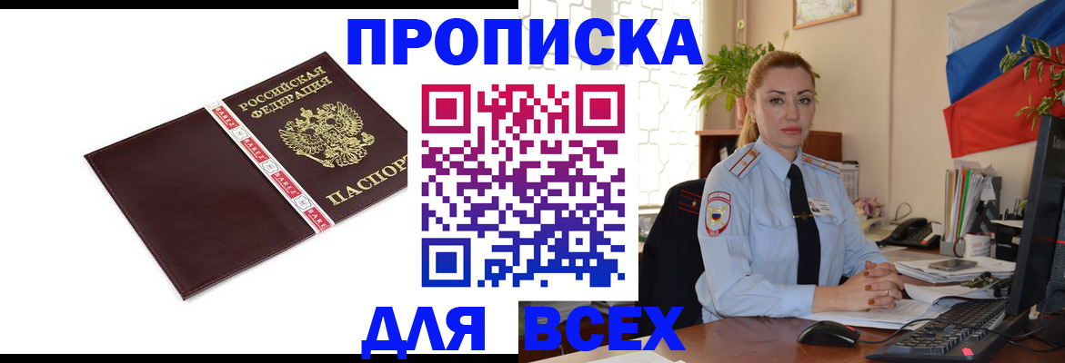 временная регистрация купить в Кингисеппе