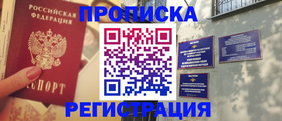 прописка штамп в Кингисеппе