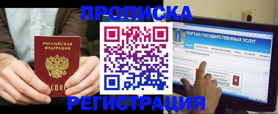 прописка в Кингисеппе